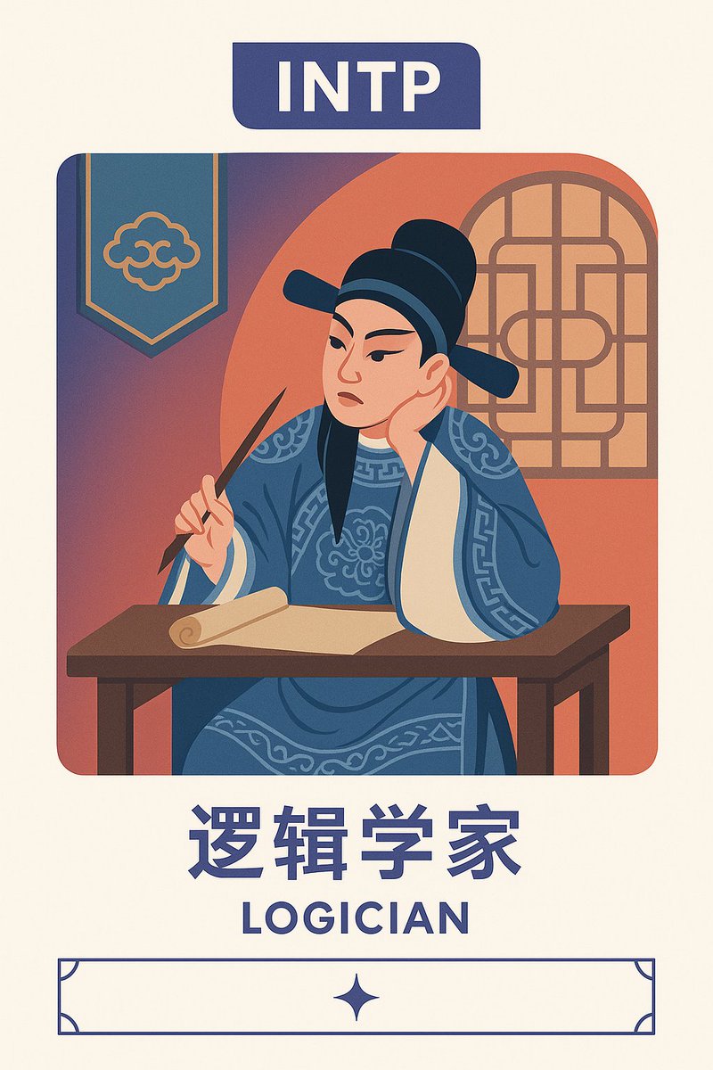 Create a minimalist, dreamy MBTI personality type card based on a famous ancient Chinese opera fragment, pairing the scene’s emotional atmosphere with the chosen MBTI traits. Includes clear typography, gradient geometric visuals, and authentic opera costumes.