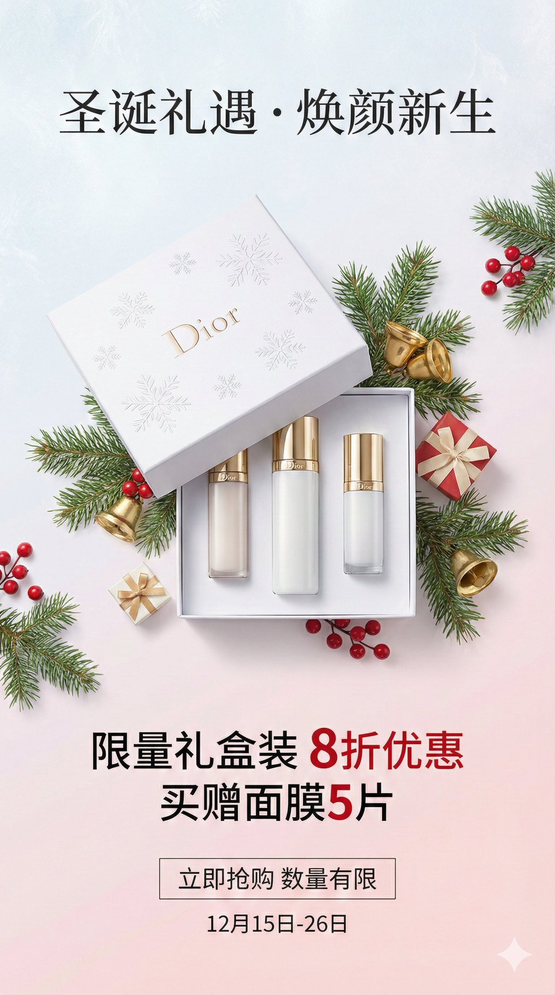 Design a professional vertical Christmas skincare gift set promotional card with a clean, high-end aesthetic, featuring premium product photography styling, festive greenery accents, and clear Chinese headline, offer, CTA, and campaign dates.