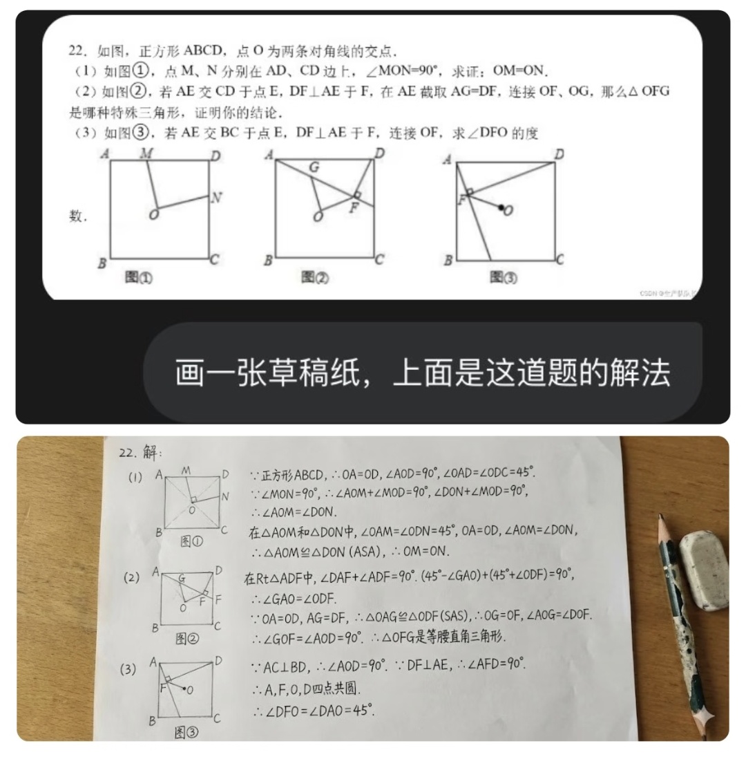 Create a draft paper sketch showing the method for solving a math problem. The result should look like handwritten work on scratch paper demonstrating the solution process.