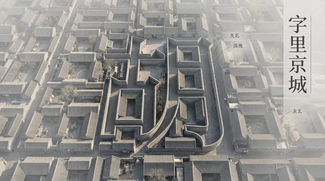A 16:9 ultra-realistic drone bird’s-eye view of Old Beijing’s hutong fabric where the Chinese character “衚” is seamlessly revealed through atmospheric raking light, mist, and subtle contrast. Includes elegant vertical Song-style typography and delicate handwritten labels integrated into a calm, sophisticated gray palette.